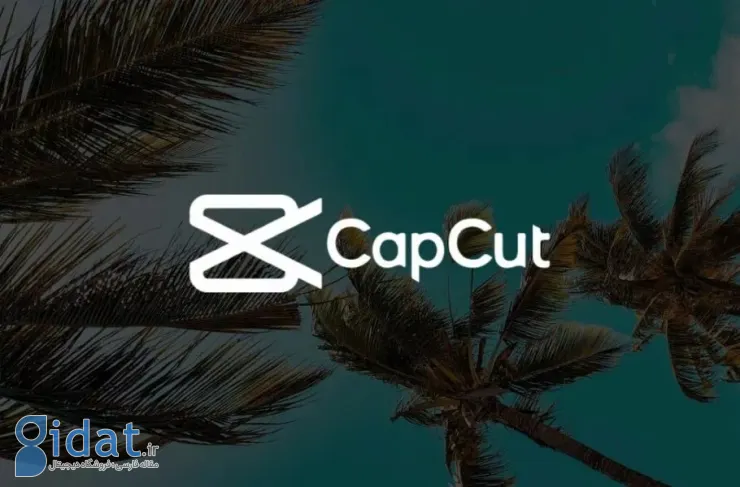 مانند TikTok، برنامه CapCut نسخه مخصوص ایالات متحده خواهد داشت