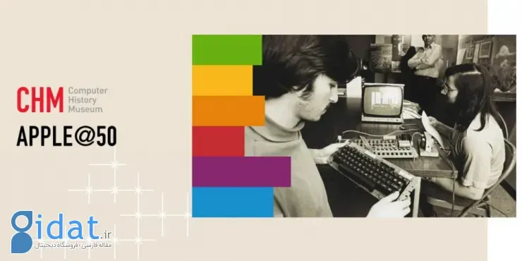 اپل در موزه تاریخ کامپیوتر