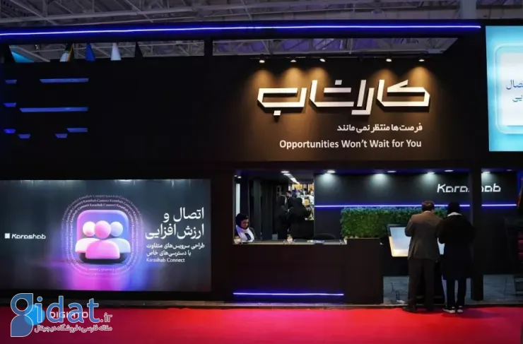 کاراشاب، بازوی اجرایی اقتصاد دیجیتال مخابرات، در بیست و هشتمین الکامپ حضور خواهد داشت