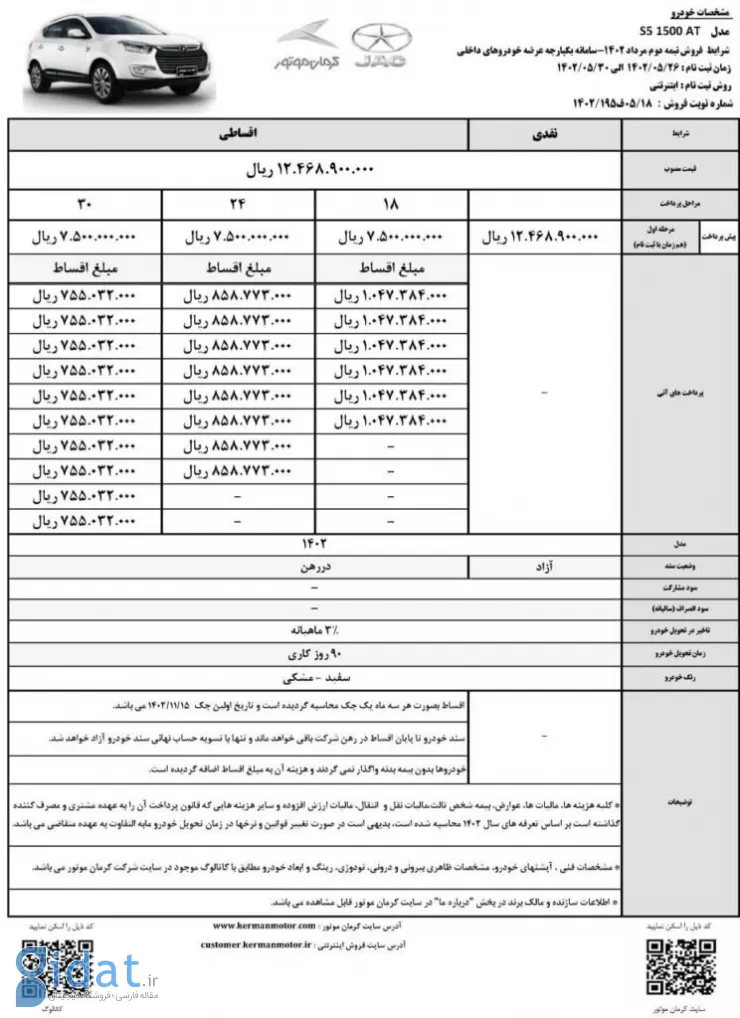 فروش اقساطی جک S5