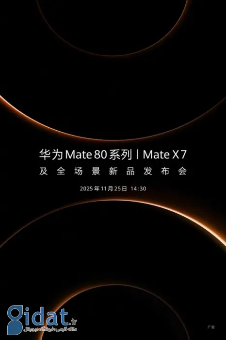 تاریخ رونمایی هواوی میت 80 و گوشی تاشوی هواوی میت X7