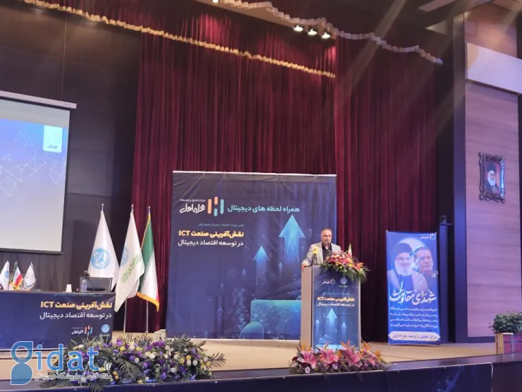 در رویداد نقش‌آفرینی صنعت ICT در توسعه اقتصاد دیجیتال مطرح شد: باید سالی ۳ میلیارد دلار تزریق منابع کنیم