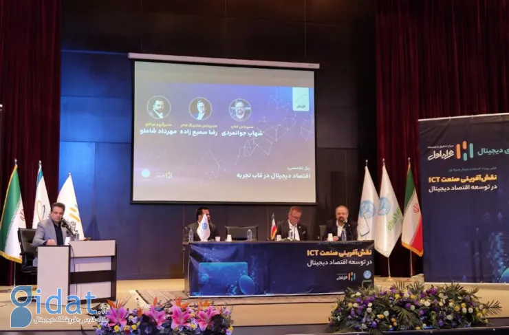 در رویداد نقش‌آفرینی صنعت ICT در توسعه اقتصاد دیجیتال مطرح شد: باید سالی ۳ میلیارد دلار تزریق منابع کنیم