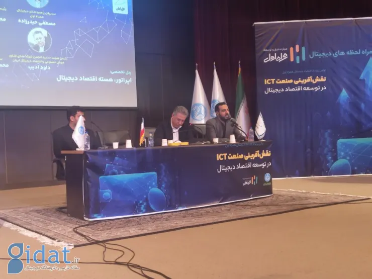 در رویداد نقش‌آفرینی صنعت ICT در توسعه اقتصاد دیجیتال مطرح شد: باید سالی ۳ میلیارد دلار تزریق منابع کنیم