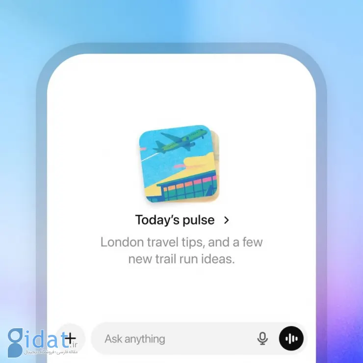قابلیت جدید ChatGPT Pulse