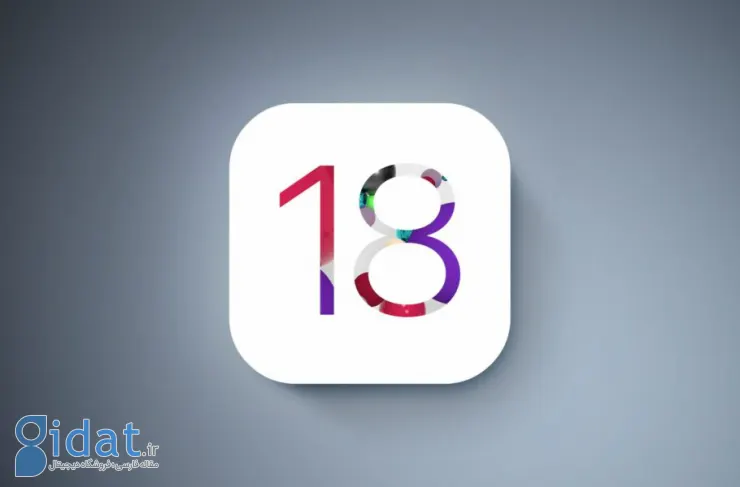 کدام آیفون‌ها احتمالاً آپدیت iOS 18 را دریافت می‌کنند؟