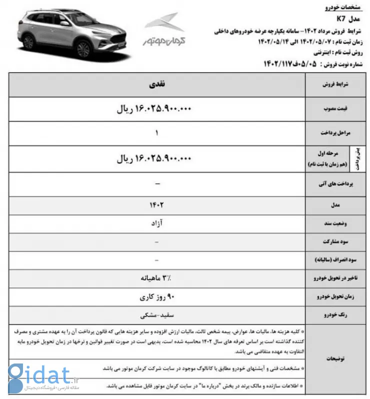 قیمت کی ام سی K7