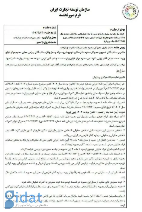 مقررات واردات خودرو