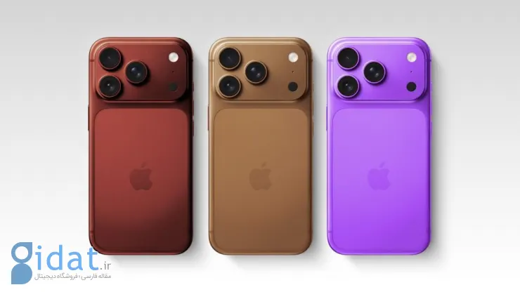 فاش شدن رنگ‌های احتمالی آیفون 18 پرو