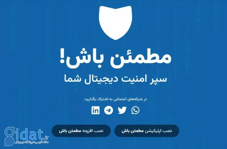 «بی سور» رونمایی شد؛ ابزاری خودکار برای مقابله با کلاهبرداری اینترنتی و فیشینگ