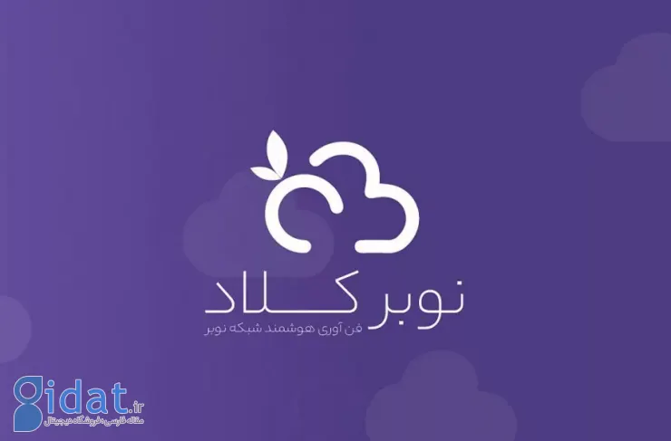 نوبرکلود (Nubercloud) برای مقابله با بحران قطعی اینترنت، به استارت‌آپ‌ها اعتبار پشتیبانی ارائه می‌دهد