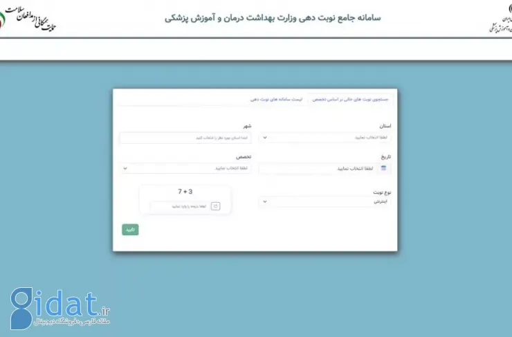 راه‌اندازی سامانه نوبت‌دهی آنلاین در بیمارستان‌های دولتی