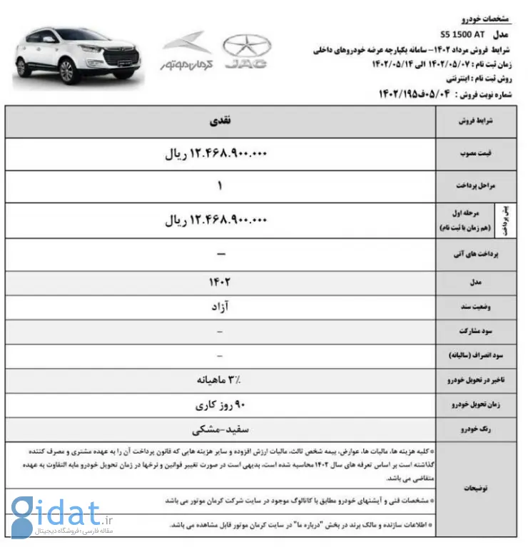 قیمت جک S5