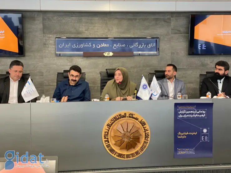 در مراسم رونمایی از پنجمین گزارش کیفیت اینترنت مطرح شد: ایران رتبه ۹۷ از ۱۰۰ را دارد