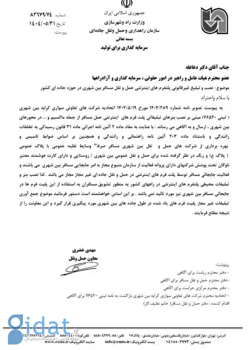 مدیرعامل ماکسیم: وزارت راه باید تنظیم‌گری کند، نه مجوزدهی 