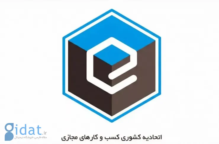 فراخوان اتحادیه کسب‌وکارهای مجازی برای تشکیل کارگروه‌های تخصصی