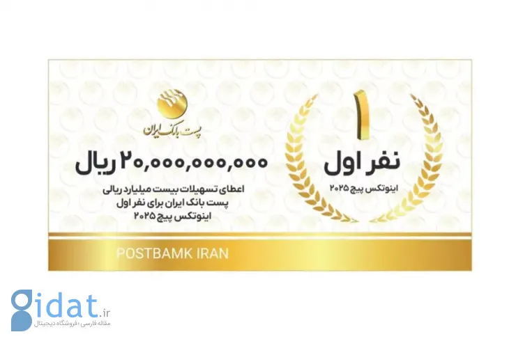 تسهیلات پست بانک برای استارتاپ ها و تیم های دانش بنیان حاضر در Innotex Pitch 2025