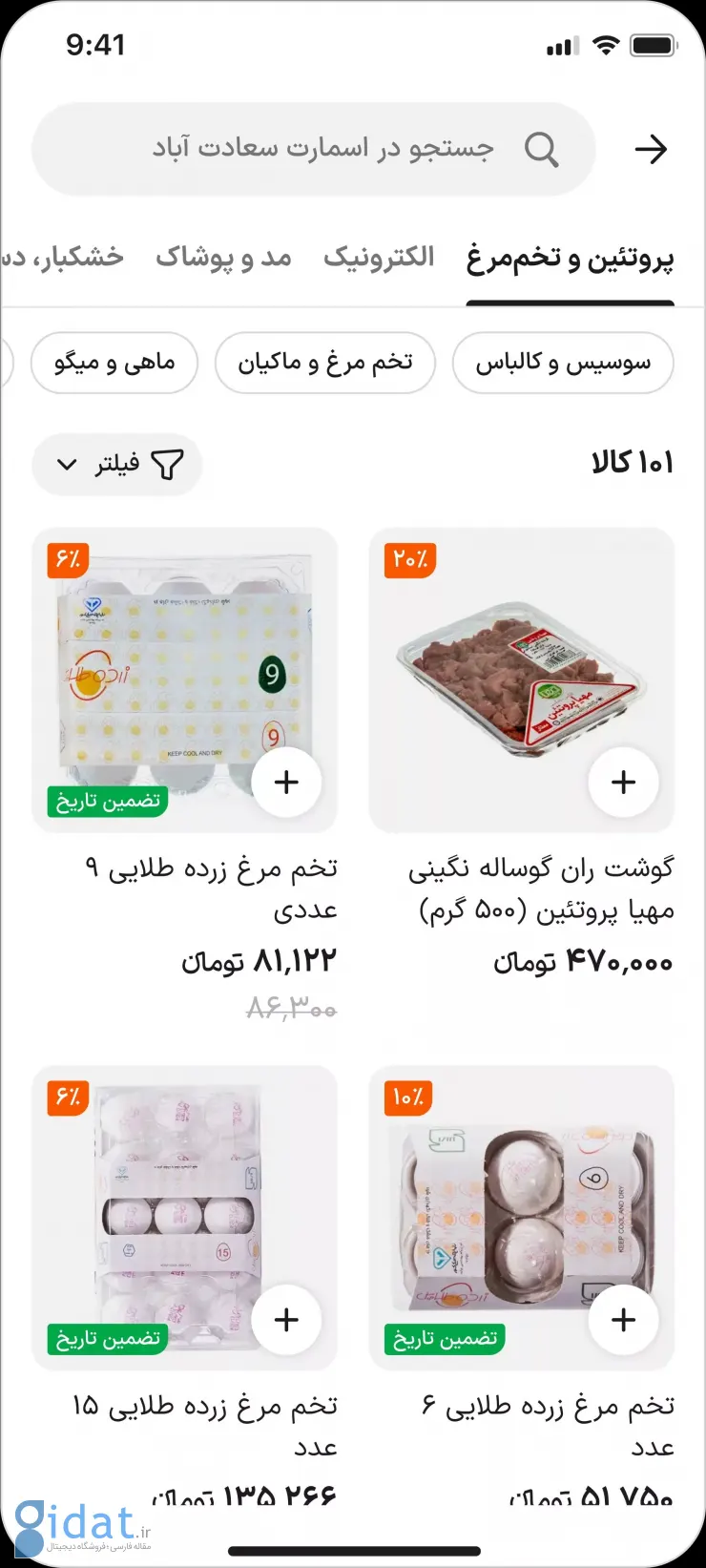 بازطراحی اسنپ‌مارکت زمان خرید را ۲۰ درصد کاهش داد