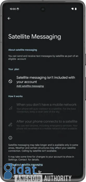 اندروید 15 احتمالاً قابلیت ارسال پیامک ماهواره‌ای را فراهم می‌کند
