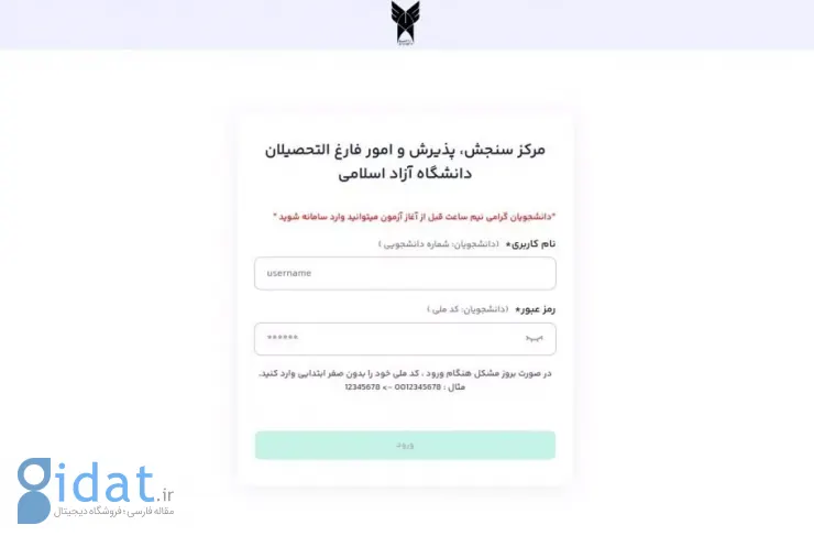 نهال‌های بی‌ثمر در جنگل‌های سامانه‌های دانشگاه آزاد