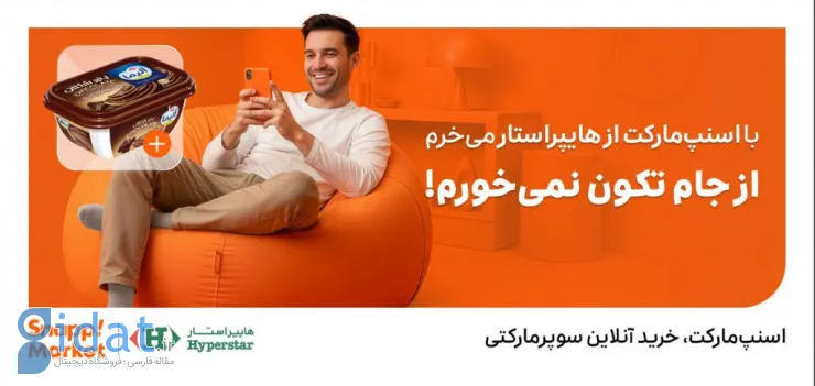 درخشش فروشگاه‌های زنجیره‌ای در کمپین اسنپ‌مارکت