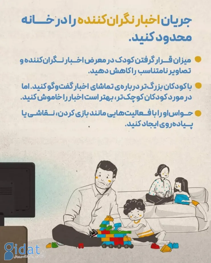 یونیسف: چگونه با کودکان درباره شرایط بحران و ناآرامی صحبت کنیم؟