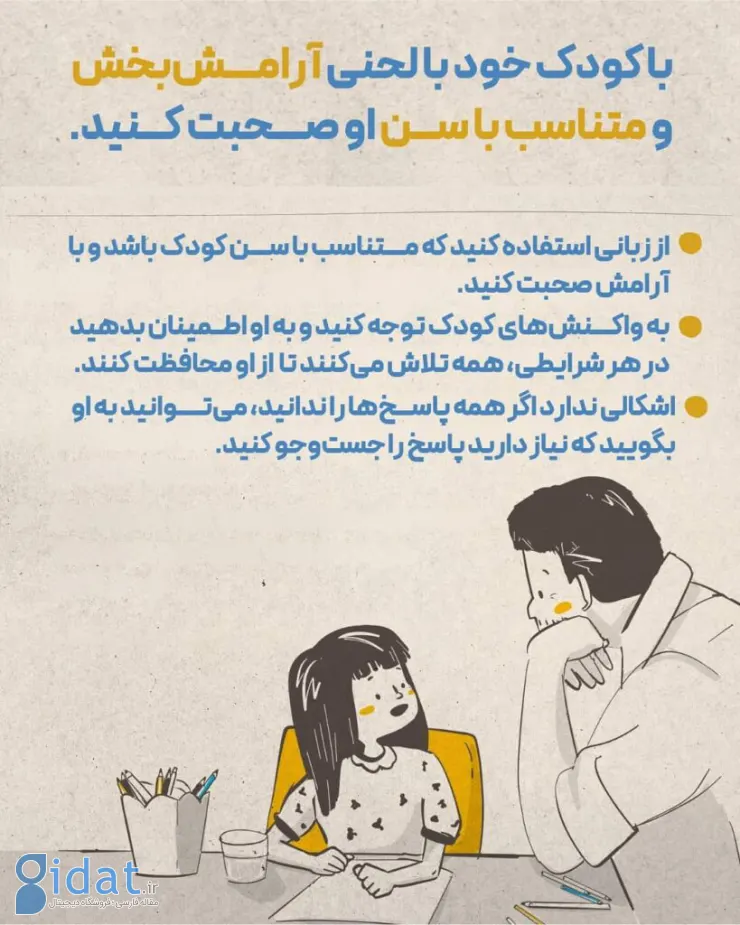 یونیسف: چگونه با کودکان درباره شرایط بحران و ناآرامی صحبت کنیم؟