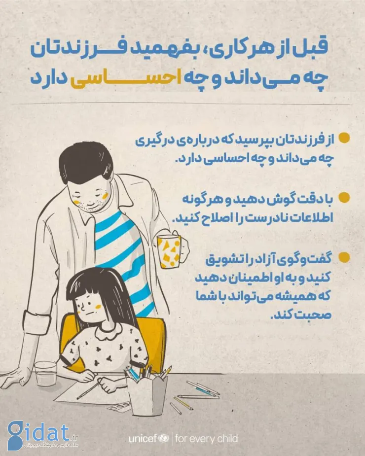 یونیسف: چگونه با کودکان درباره شرایط بحران و ناآرامی صحبت کنیم؟
