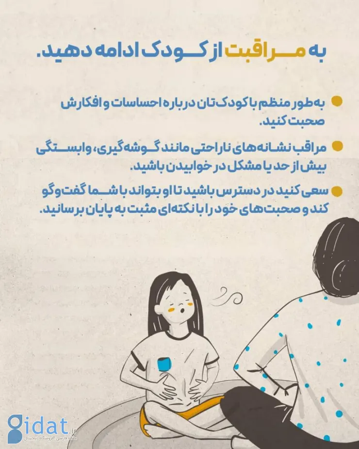 یونیسف: چگونه با کودکان درباره شرایط بحران و ناآرامی صحبت کنیم؟