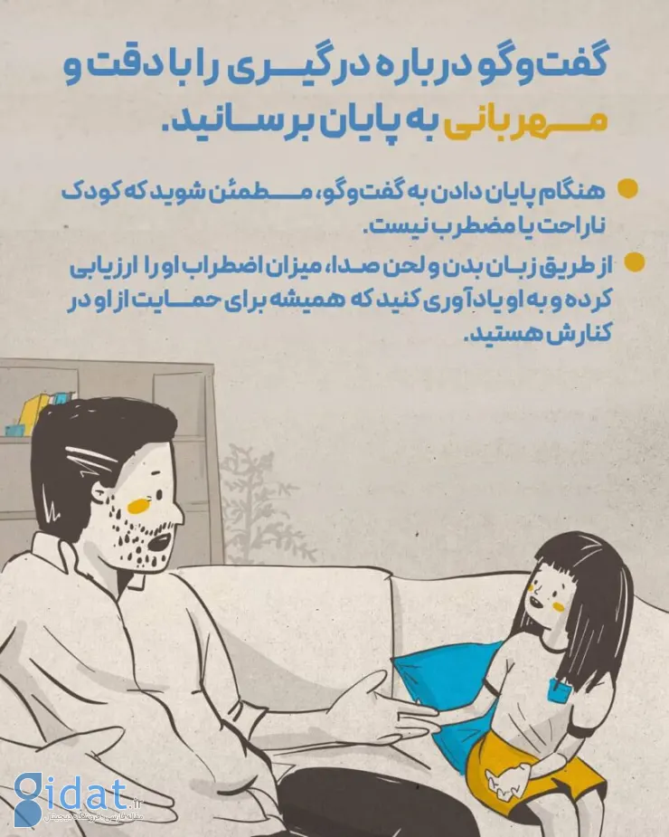 یونیسف: چگونه با کودکان درباره شرایط بحران و ناآرامی صحبت کنیم؟