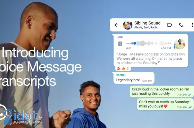 واتس اپ به قابلیت تبدیل پیام صوتی به متن مجهز شد