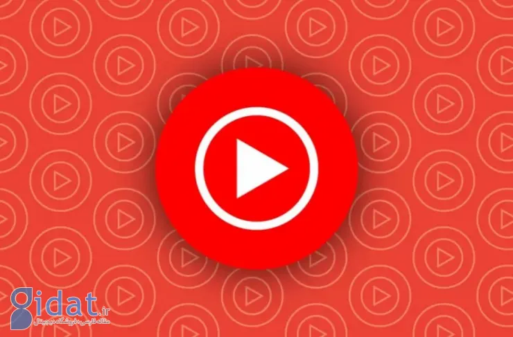 یوتیوب موزیک از آیکون‌های جدید خود رونمایی کرد