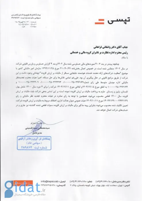 الزام تپسی به پرداخت مالیات بر ارزش افزوده