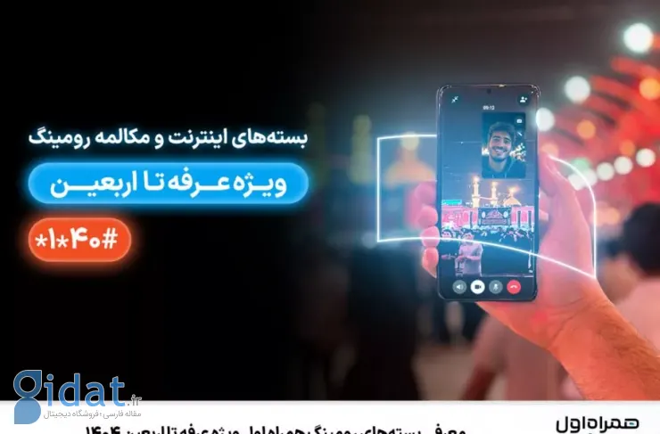 بسته های رومینگ ویژه کاربران همراه اول برای زائران عراقی از عرفات تا اربعین اعلام شد