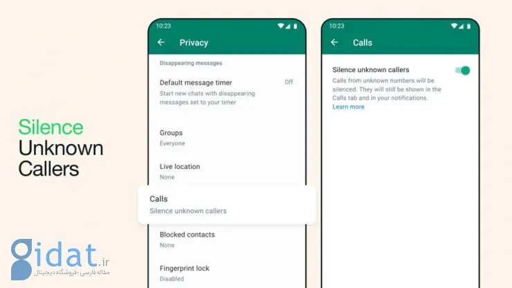 واتس‌اپ حالا می‌تواند به‌طور خودکار تماس‌های ناشناس را بی‌صدا کند
