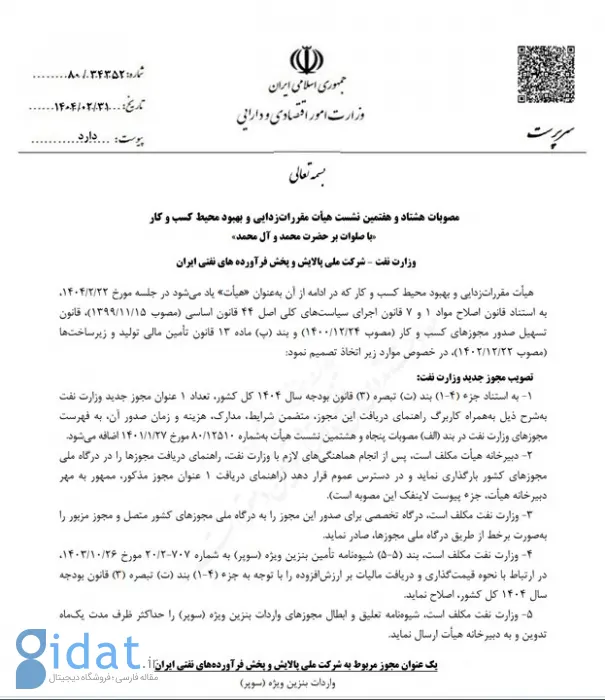 واردات بنزین سوپر