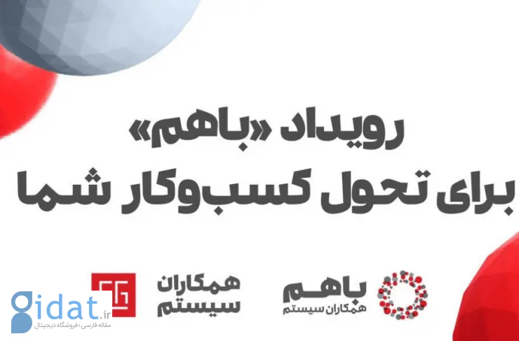 همکاران نظام رویداد تخصصی "بهم 1402" را برگزار می کنند: به دنبال اشتراک تجربیات و دستاوردها