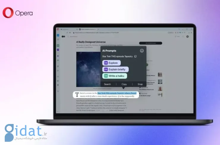 اپرا رسماً قابلیت‌های هوش مصنوعی ChatGPT را به مرورگر خود اضافه کرد