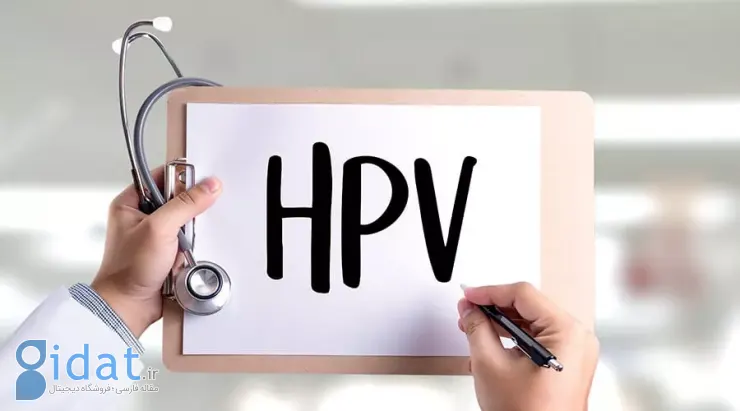 هر آنچه باید در مورد HPV بدانید