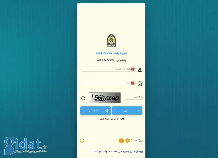 ثبت نام سامانه سخا برای تعویض پلاک خودرو