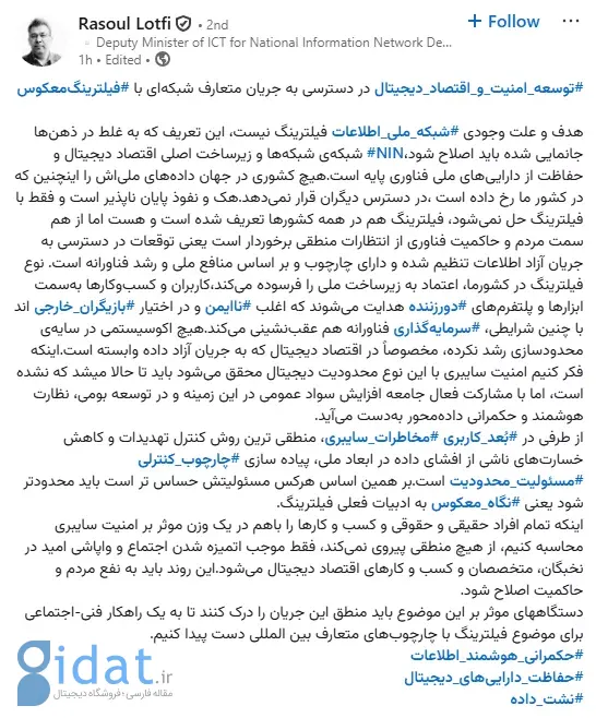 معاون توسعه شبکه ملی اطلاعات وزارت ارتباطات: باید به راهکاری فنی و اجتماعی برای فیلترینگ برسیم