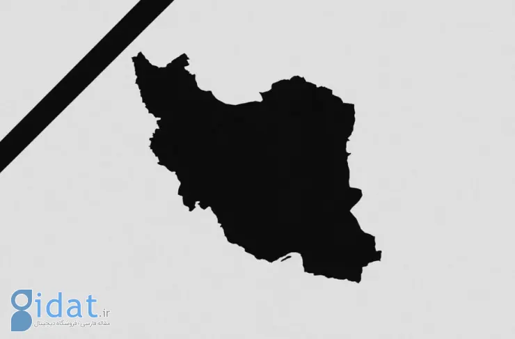 روزی تلخ برای ایران