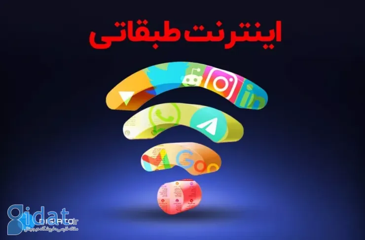 اینترنت طبقاتی؛ دیواری که تا ثریا امتداد دارد