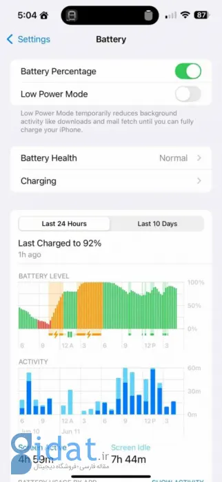 بخش باتری در سیستم عامل iOS 18