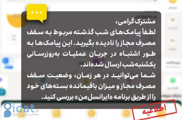 اطلاعیه ایرانسل در خصوص پیامک با محدودیت استفاده