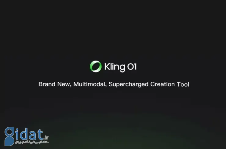 هوش مصنوعی Kling O1 معرفی شد؛ یک مدل واحد برای ساخت و ویرایش ویدیو [تماشا کنید]