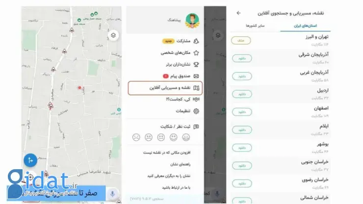 مسیر آفلاین با نشان