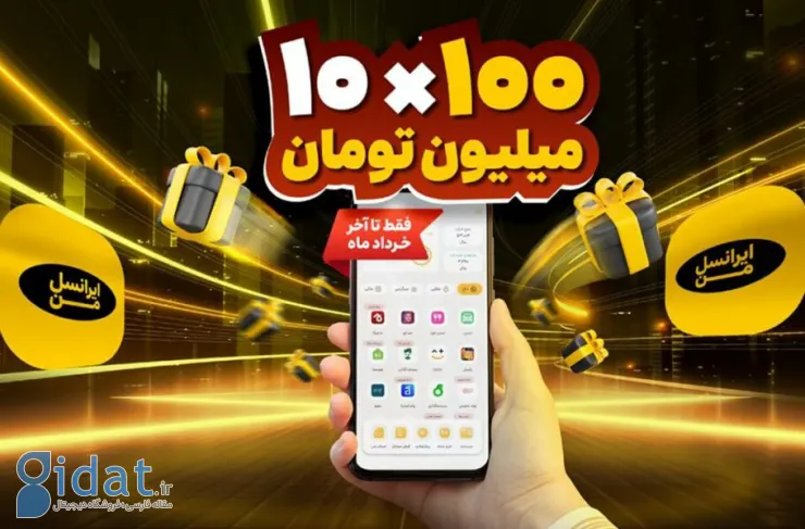 جزئیات جایزه 100 میلیون تومانی 10 کاربر ابر اپلیکیشن «مرد ایرانسل»