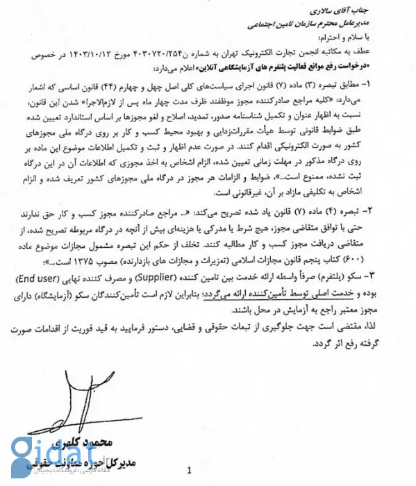 معاون حقوقی رئیس جمهور: تامین اجتماعی فوراً موانع فعالیت سکوهای آزمایشگاهی را برطرف کند