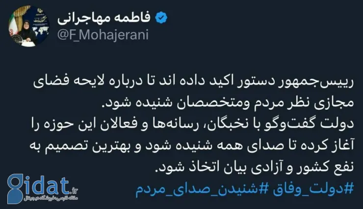 دستور پزشکیان: نظرات مردم و متخصصان در مورد لایحه مقابله با محتوای خلاف واقع شنیده شود